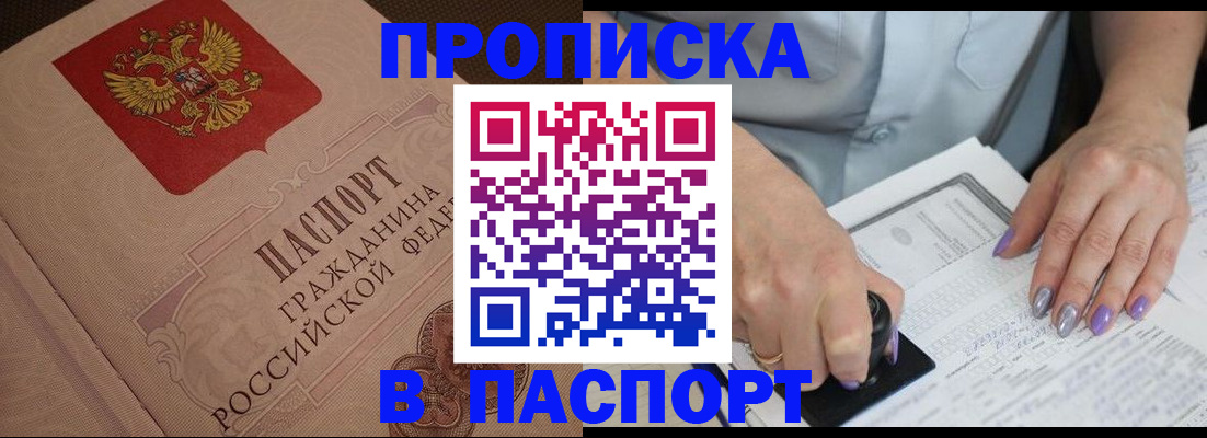 купить прописку в Сатке