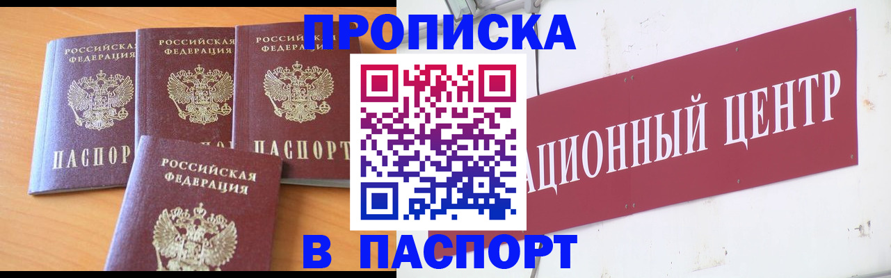 прописка ребенка в Сатке